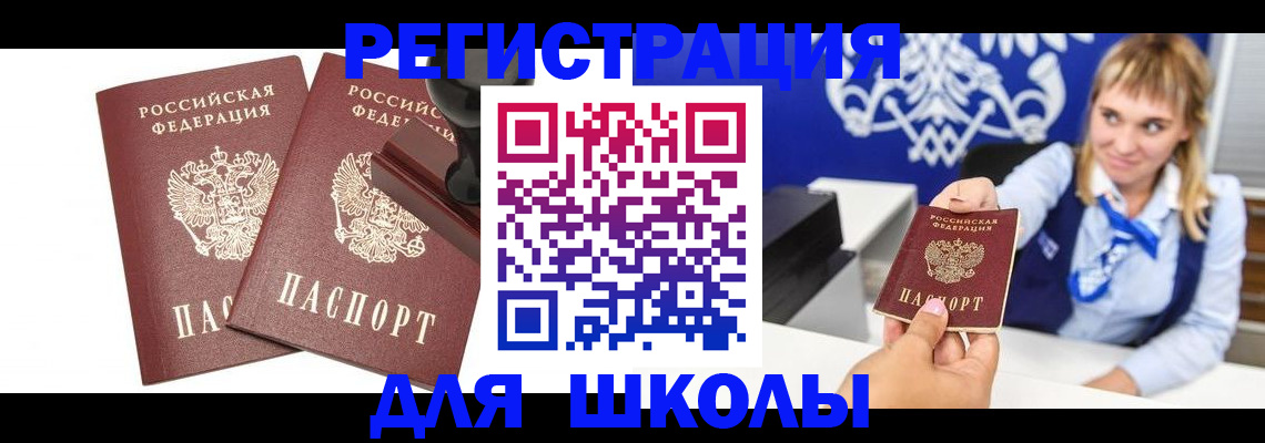 прописка для кредита в Омске