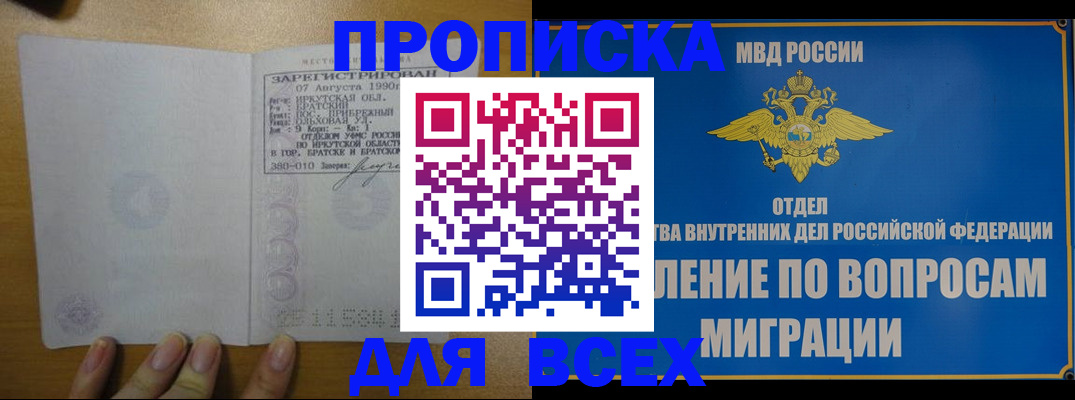 временная регистрация для школы в Омске